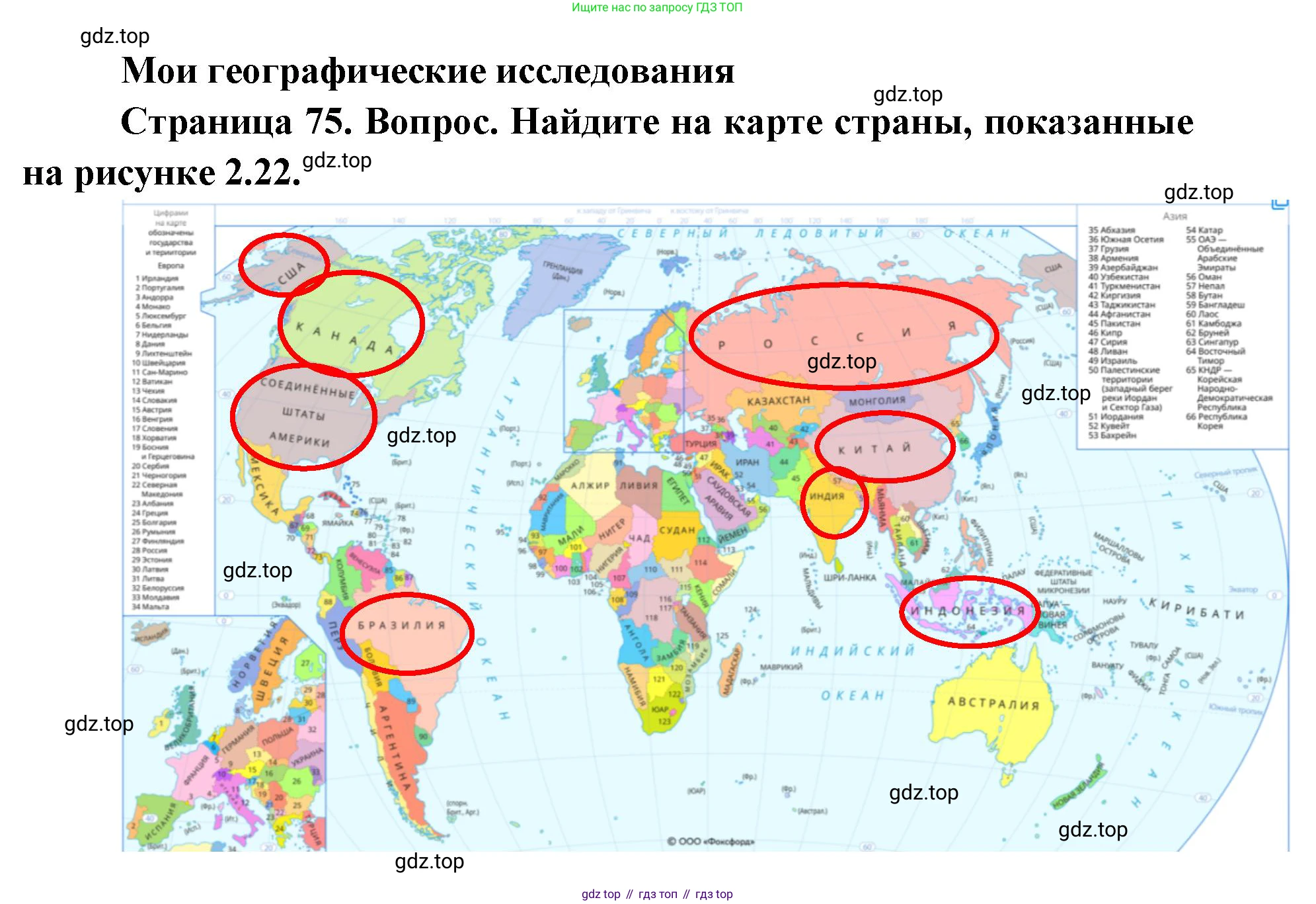 ГДЗ География, 7 класс Учебник, авторы: Кузнецов Александр Павлович, Савельева Людмила Евгеньевна, Дронов Виктор Павлович, издательство Просвещение, Москва, 2023, бирюзового цвета, страница 75, номер 1, Решение