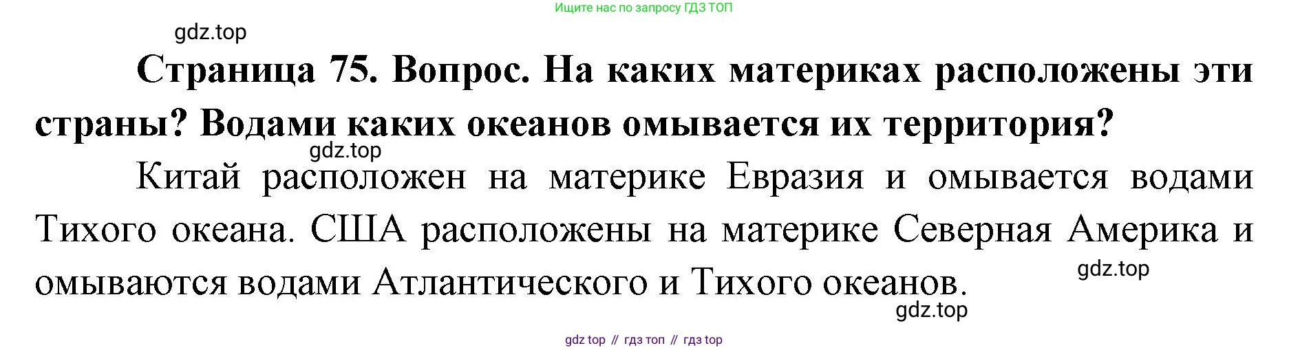 ГДЗ География, 7 класс Учебник, авторы: Кузнецов Александр Павлович, Савельева Людмила Евгеньевна, Дронов Виктор Павлович, издательство Просвещение, Москва, 2023, бирюзового цвета, страница 75, номер 3, Решение