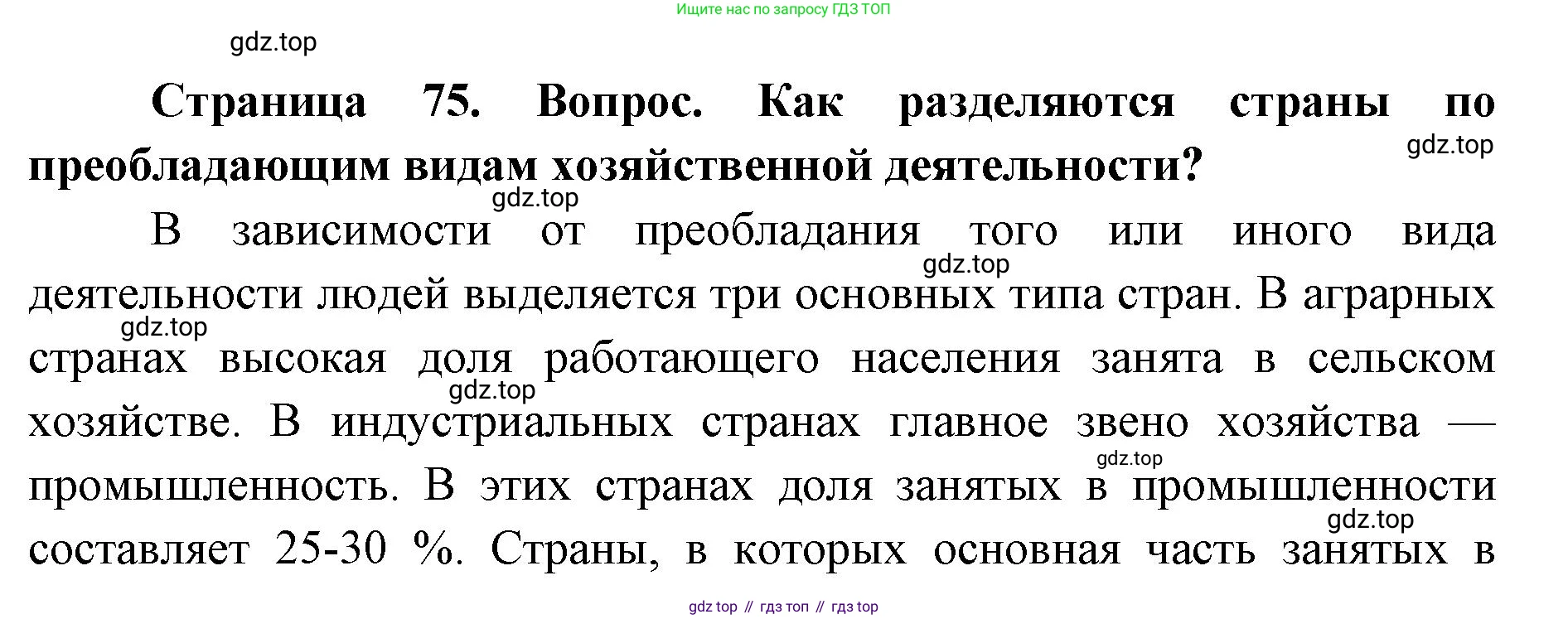 ГДЗ География, 7 класс Учебник, авторы: Кузнецов Александр Павлович, Савельева Людмила Евгеньевна, Дронов Виктор Павлович, издательство Просвещение, Москва, 2023, бирюзового цвета, страница 75, номер 5, Решение