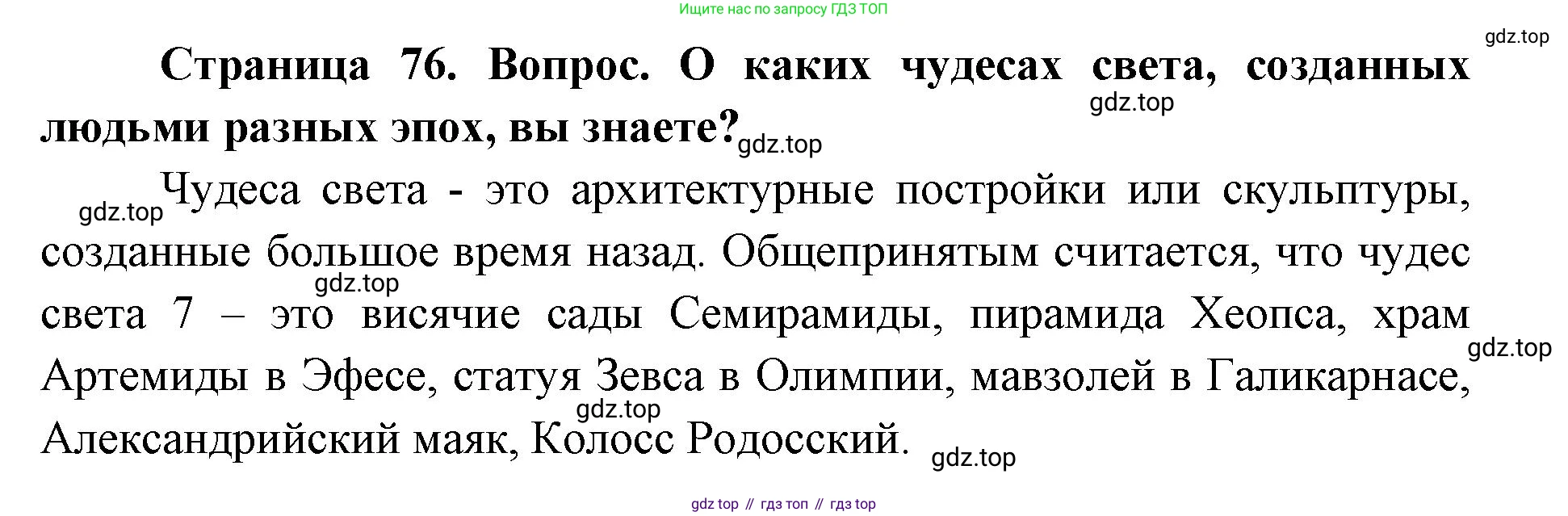 ГДЗ География, 7 класс Учебник, авторы: Кузнецов Александр Павлович, Савельева Людмила Евгеньевна, Дронов Виктор Павлович, издательство Просвещение, Москва, 2023, бирюзового цвета, страница 76, номер 1, Решение