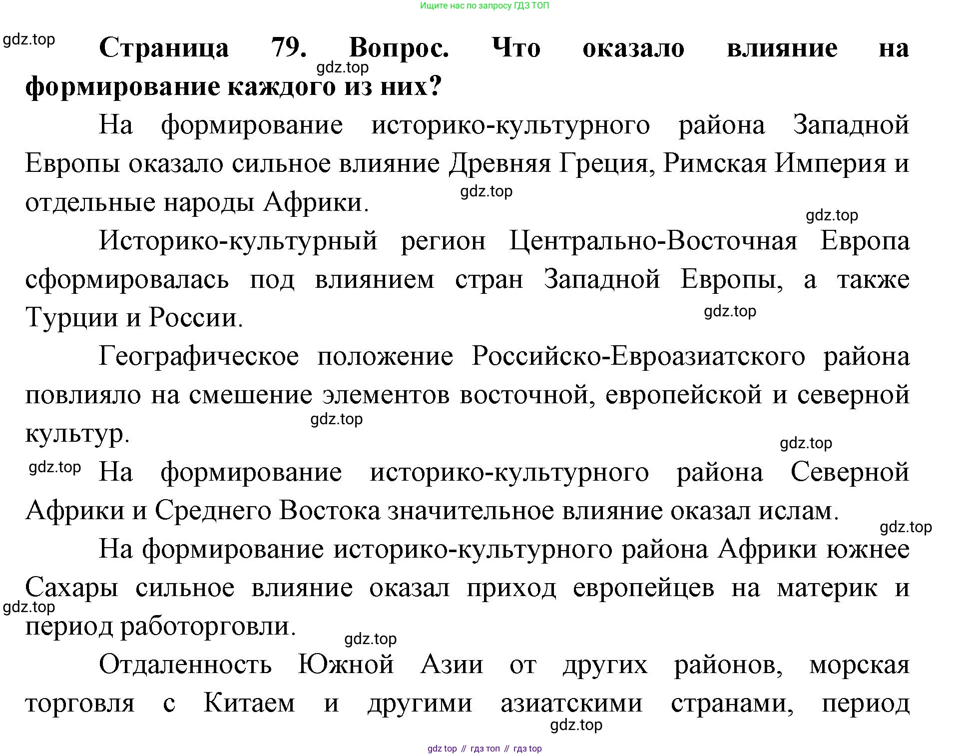 ГДЗ География, 7 класс Учебник, авторы: Кузнецов Александр Павлович, Савельева Людмила Евгеньевна, Дронов Виктор Павлович, издательство Просвещение, Москва, 2023, бирюзового цвета, страница 79, номер 2, Решение