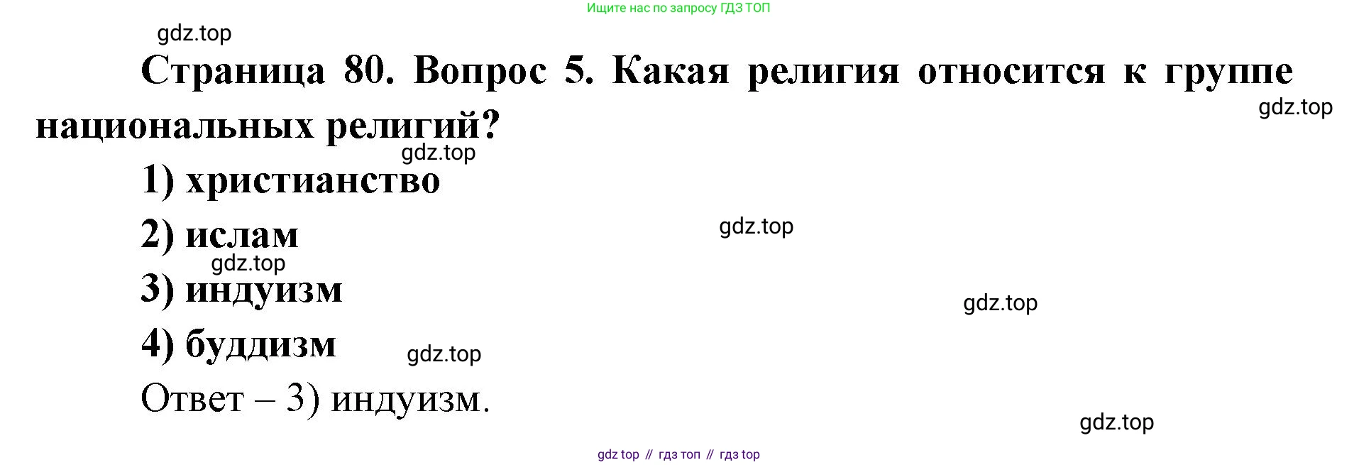 ГДЗ География, 7 класс Учебник, авторы: Кузнецов Александр Павлович, Савельева Людмила Евгеньевна, Дронов Виктор Павлович, издательство Просвещение, Москва, 2023, бирюзового цвета, страница 80, номер 5, Решение