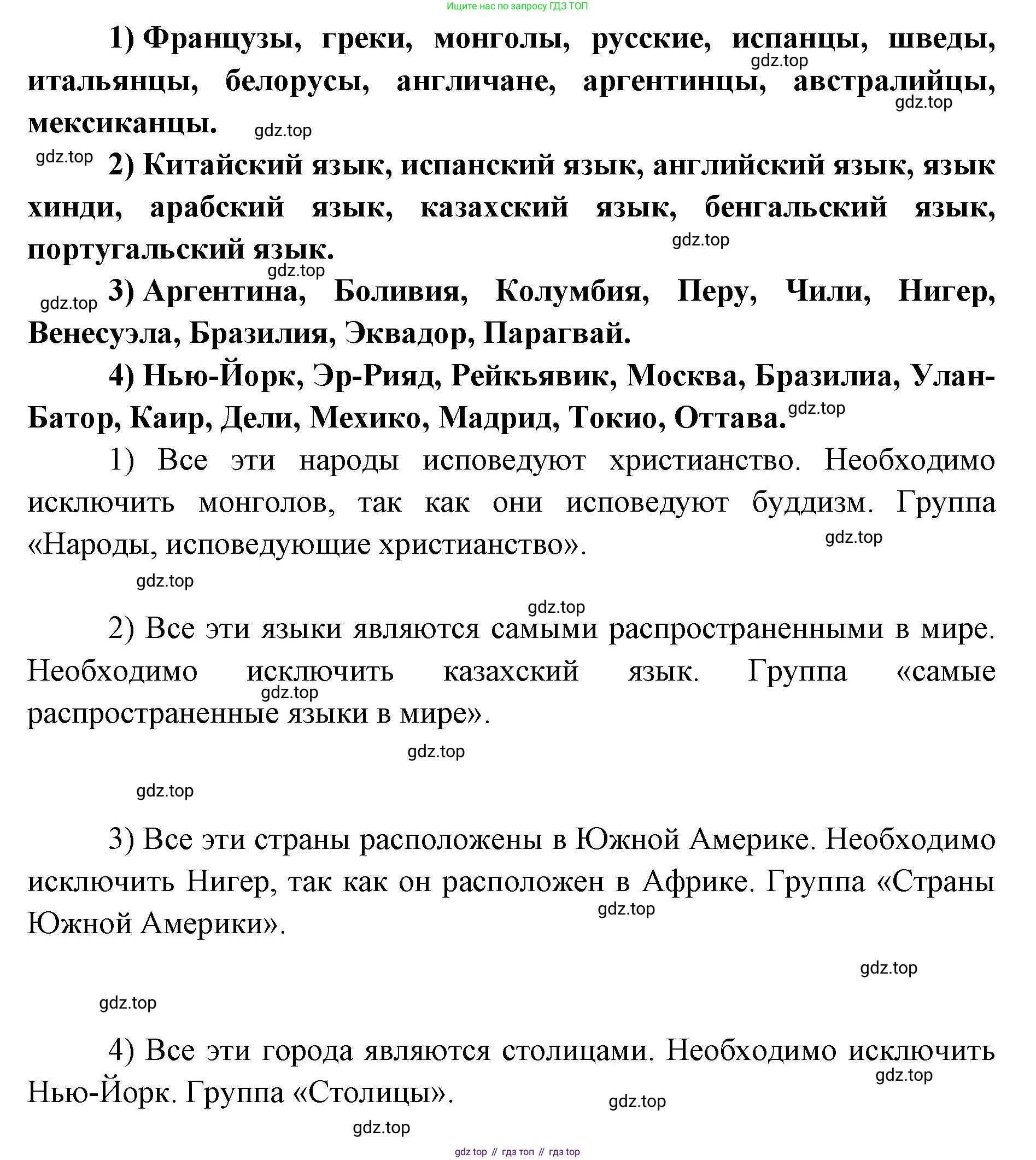 ГДЗ География, 7 класс Учебник, авторы: Кузнецов Александр Павлович, Савельева Людмила Евгеньевна, Дронов Виктор Павлович, издательство Просвещение, Москва, 2023, бирюзового цвета, страница 81, номер 9, Решение (продолжение 2)