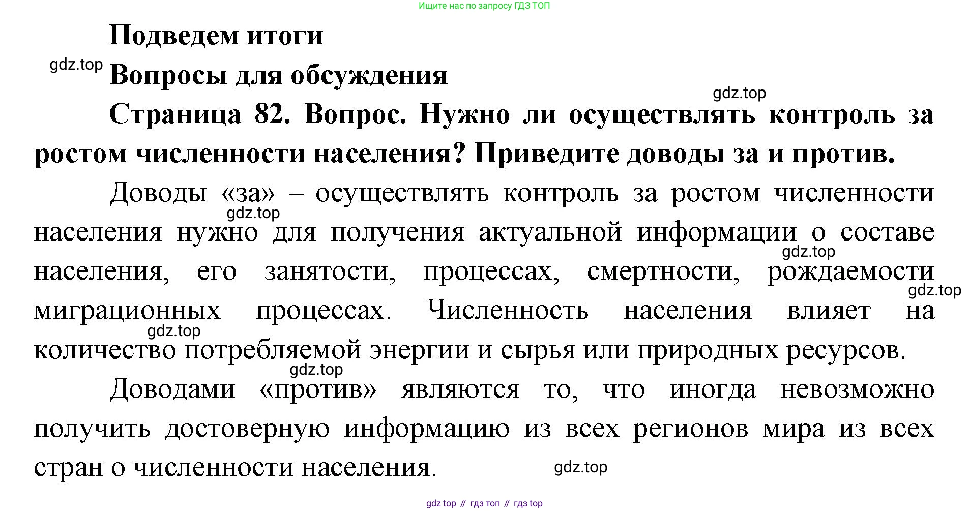 ГДЗ География, 7 класс Учебник, авторы: Кузнецов Александр Павлович, Савельева Людмила Евгеньевна, Дронов Виктор Павлович, издательство Просвещение, Москва, 2023, бирюзового цвета, страница 82, номер 1, Решение