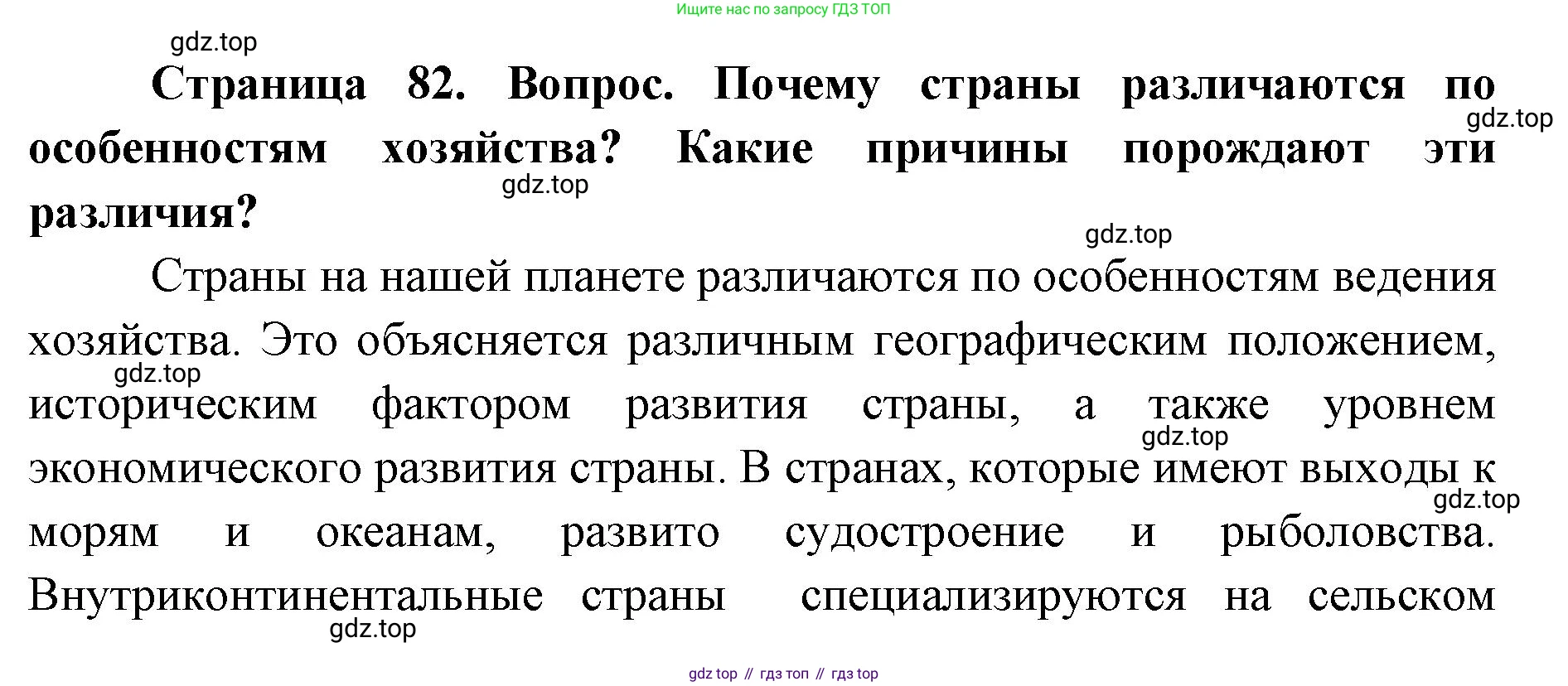 ГДЗ География, 7 класс Учебник, авторы: Кузнецов Александр Павлович, Савельева Людмила Евгеньевна, Дронов Виктор Павлович, издательство Просвещение, Москва, 2023, бирюзового цвета, страница 82, номер 3, Решение