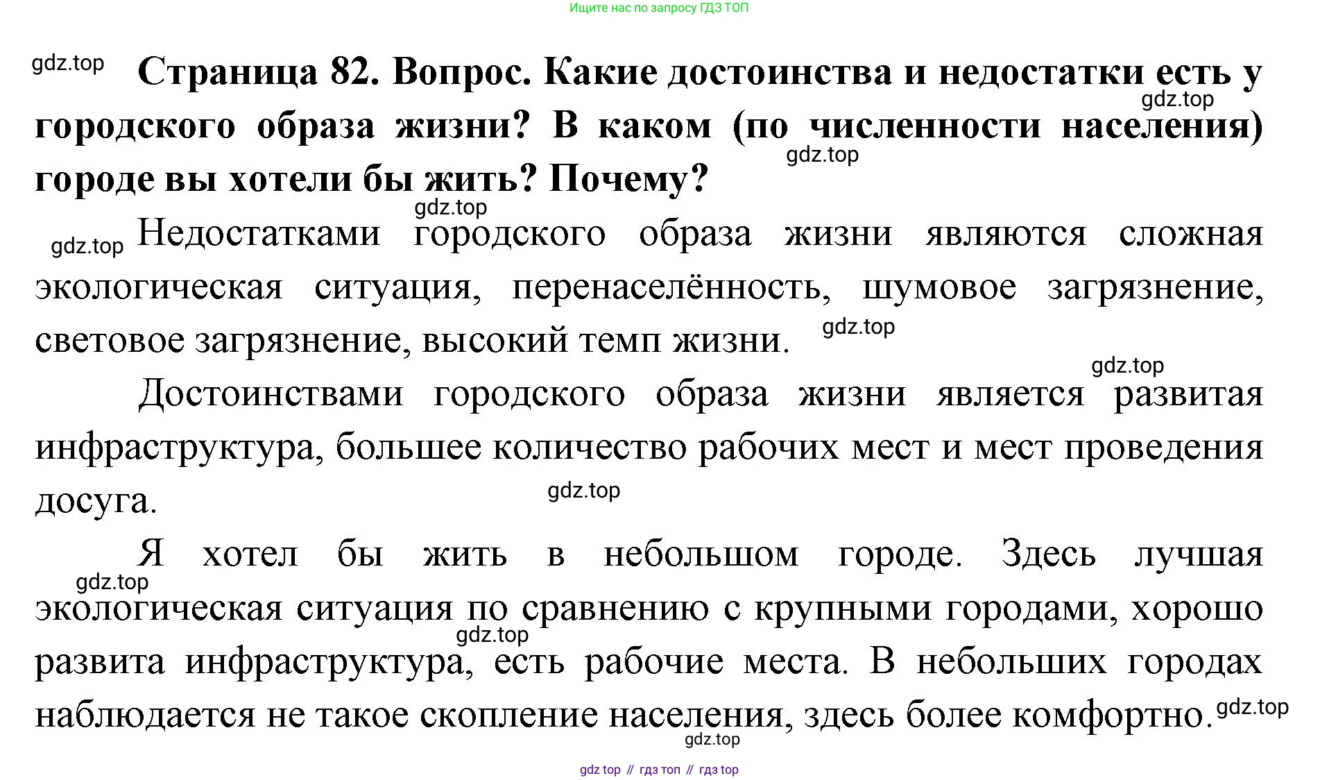 ГДЗ География, 7 класс Учебник, авторы: Кузнецов Александр Павлович, Савельева Людмила Евгеньевна, Дронов Виктор Павлович, издательство Просвещение, Москва, 2023, бирюзового цвета, страница 82, номер 4, Решение