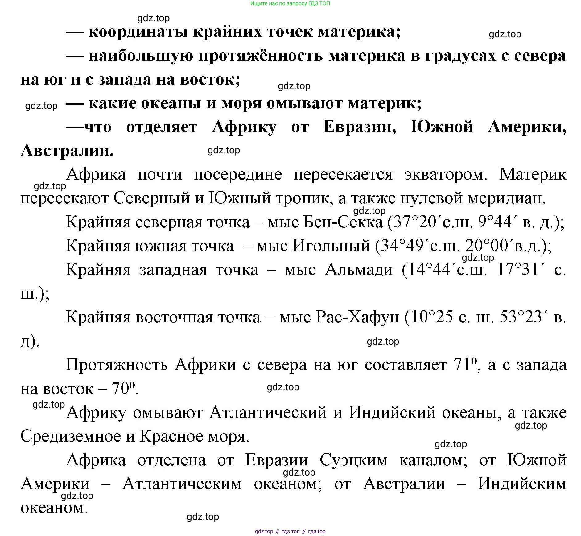 ГДЗ География, 7 класс Учебник, авторы: Кузнецов Александр Павлович, Савельева Людмила Евгеньевна, Дронов Виктор Павлович, издательство Просвещение, Москва, 2023, бирюзового цвета, страница 84, Решение (продолжение 2)