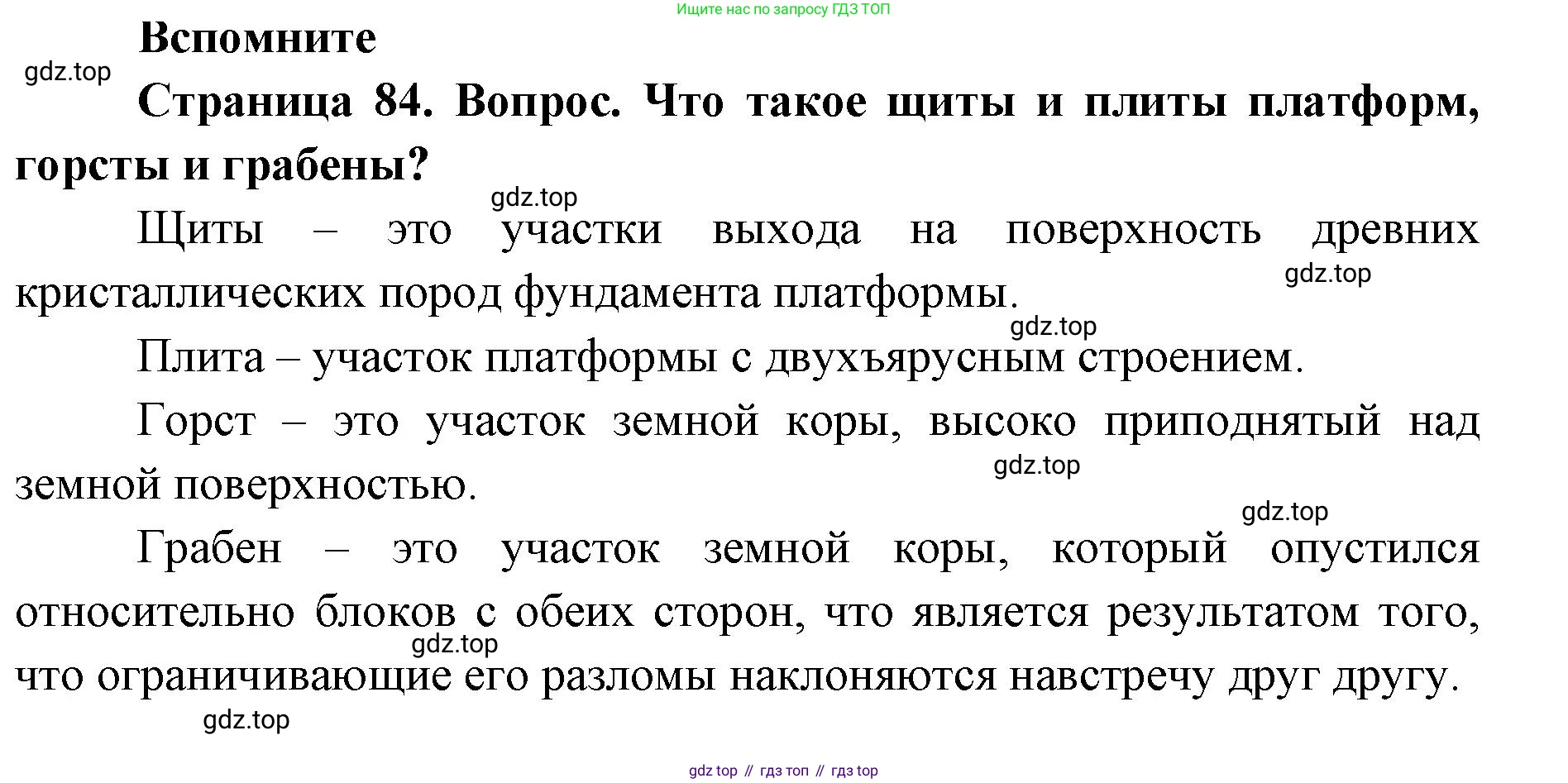 ГДЗ География, 7 класс Учебник, авторы: Кузнецов Александр Павлович, Савельева Людмила Евгеньевна, Дронов Виктор Павлович, издательство Просвещение, Москва, 2023, бирюзового цвета, страница 84, номер 1, Решение