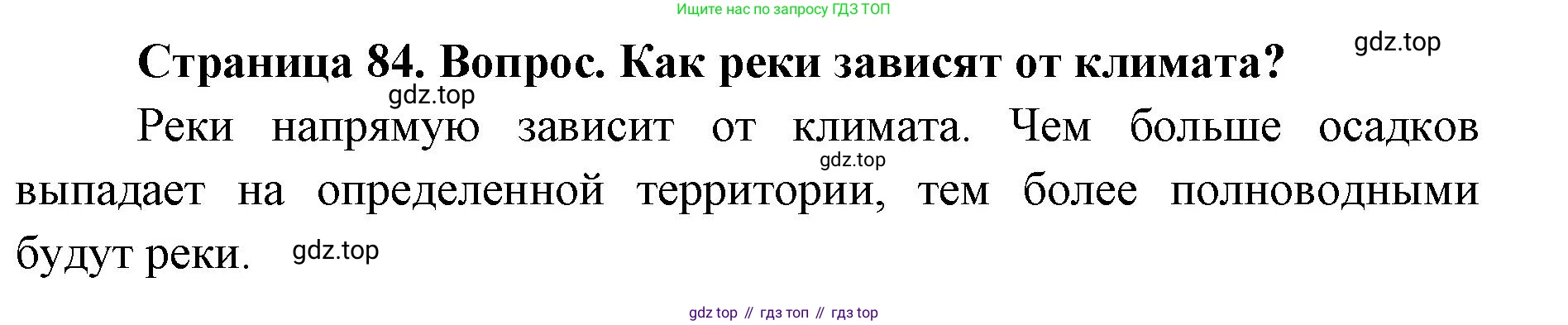 ГДЗ География, 7 класс Учебник, авторы: Кузнецов Александр Павлович, Савельева Людмила Евгеньевна, Дронов Виктор Павлович, издательство Просвещение, Москва, 2023, бирюзового цвета, страница 84, номер 2, Решение