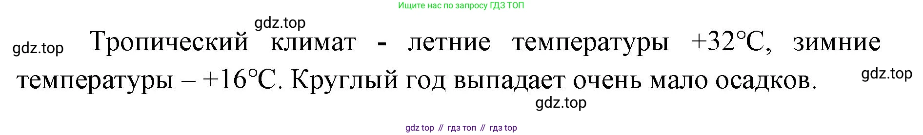 ГДЗ География, 7 класс Учебник, авторы: Кузнецов Александр Павлович, Савельева Людмила Евгеньевна, Дронов Виктор Павлович, издательство Просвещение, Москва, 2023, бирюзового цвета, страница 86, номер 2, Решение (продолжение 2)