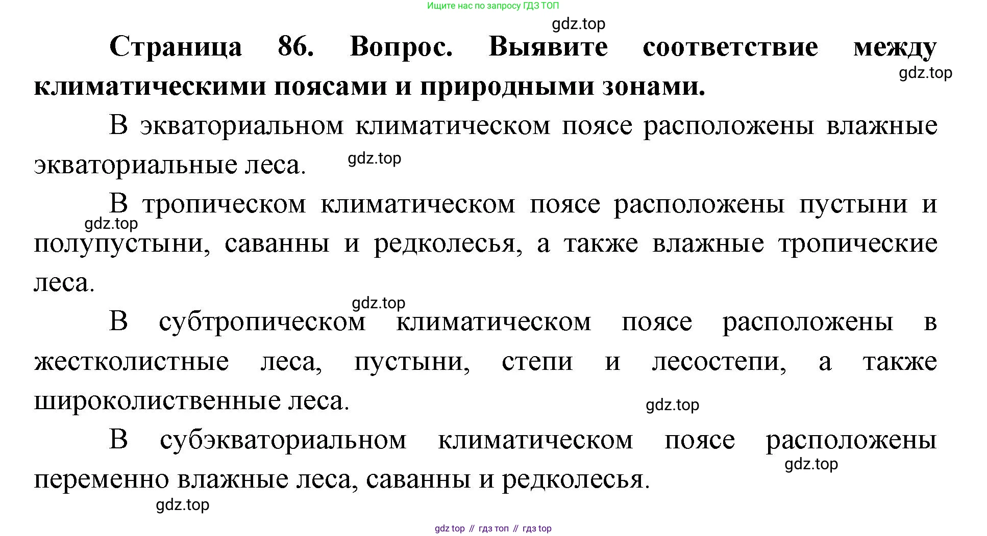 ГДЗ География, 7 класс Учебник, авторы: Кузнецов Александр Павлович, Савельева Людмила Евгеньевна, Дронов Виктор Павлович, издательство Просвещение, Москва, 2023, бирюзового цвета, страница 86, номер 4, Решение