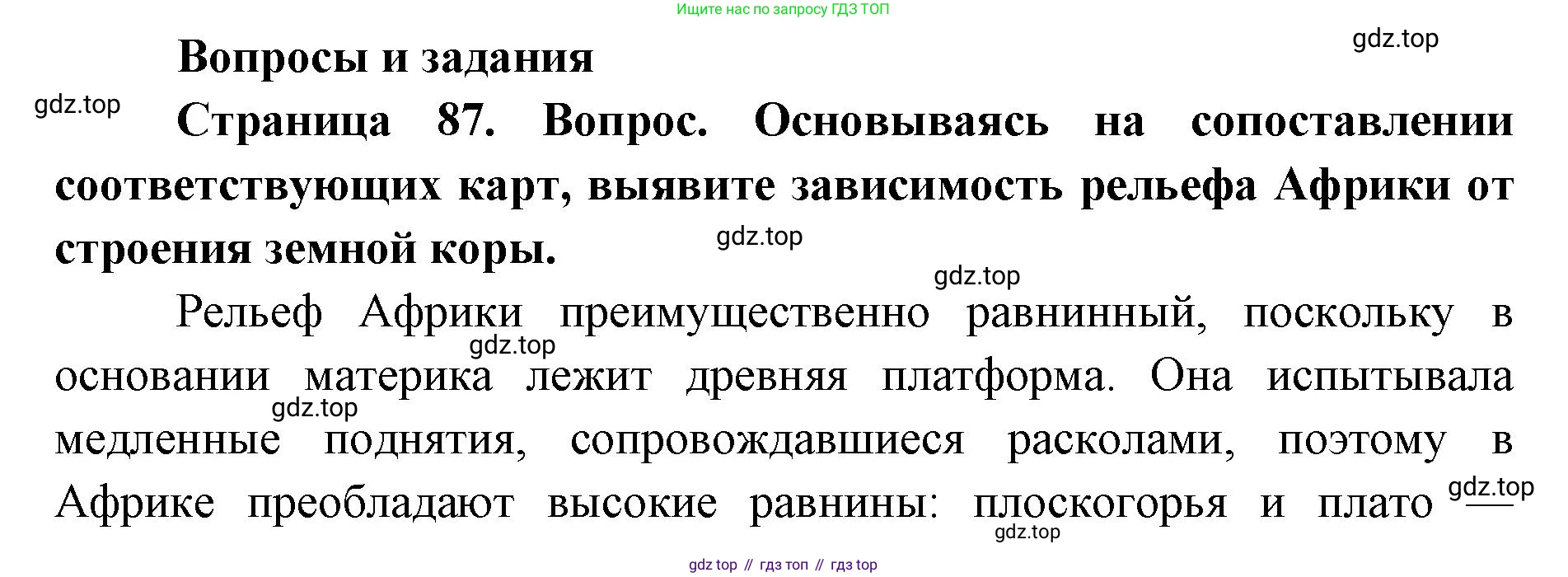 ГДЗ География, 7 класс Учебник, авторы: Кузнецов Александр Павлович, Савельева Людмила Евгеньевна, Дронов Виктор Павлович, издательство Просвещение, Москва, 2023, бирюзового цвета, страница 87, номер 1, Решение