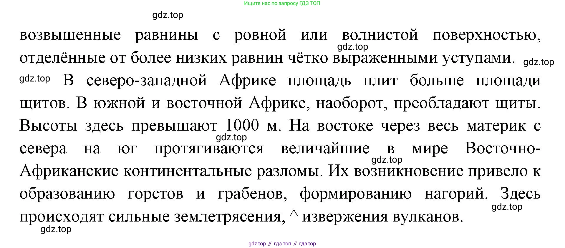 ГДЗ География, 7 класс Учебник, авторы: Кузнецов Александр Павлович, Савельева Людмила Евгеньевна, Дронов Виктор Павлович, издательство Просвещение, Москва, 2023, бирюзового цвета, страница 87, номер 1, Решение (продолжение 2)