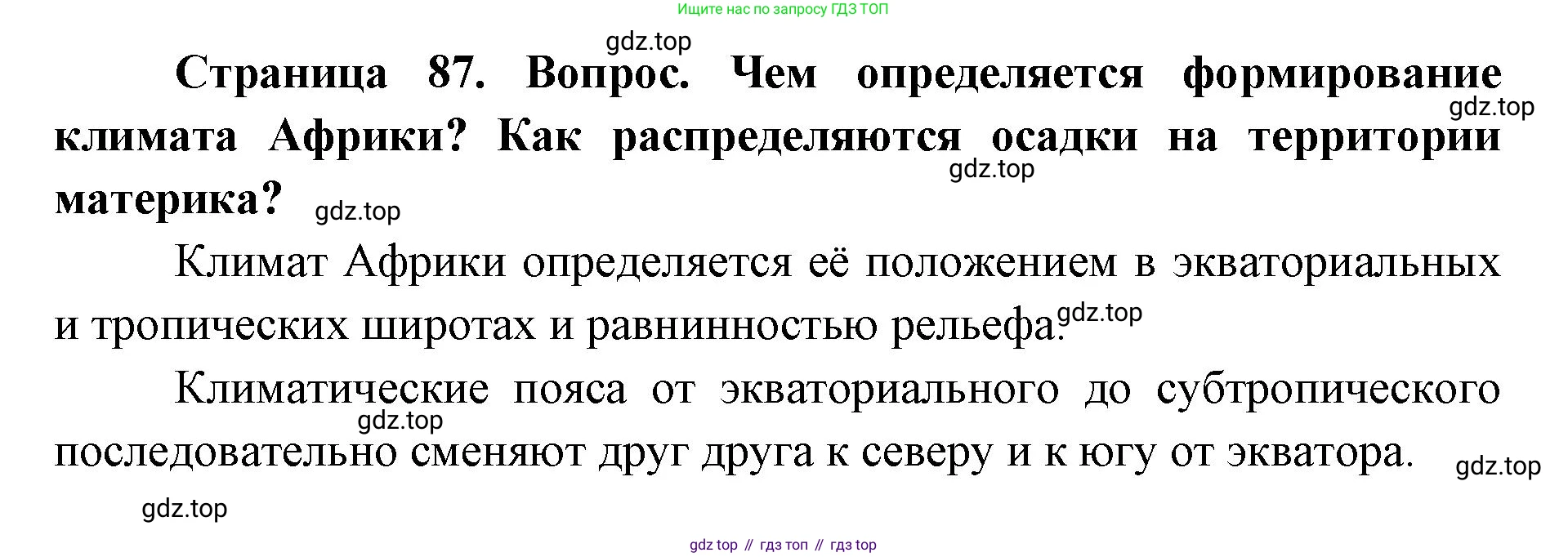ГДЗ География, 7 класс Учебник, авторы: Кузнецов Александр Павлович, Савельева Людмила Евгеньевна, Дронов Виктор Павлович, издательство Просвещение, Москва, 2023, бирюзового цвета, страница 87, номер 2, Решение