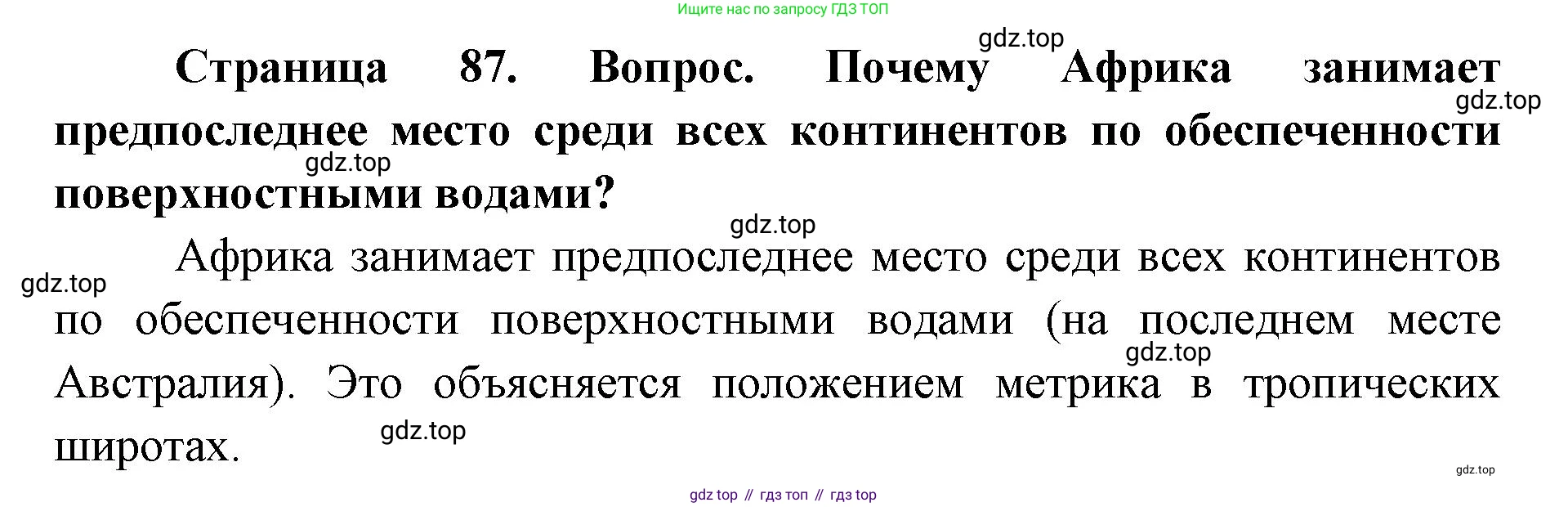 ГДЗ География, 7 класс Учебник, авторы: Кузнецов Александр Павлович, Савельева Людмила Евгеньевна, Дронов Виктор Павлович, издательство Просвещение, Москва, 2023, бирюзового цвета, страница 87, номер 3, Решение