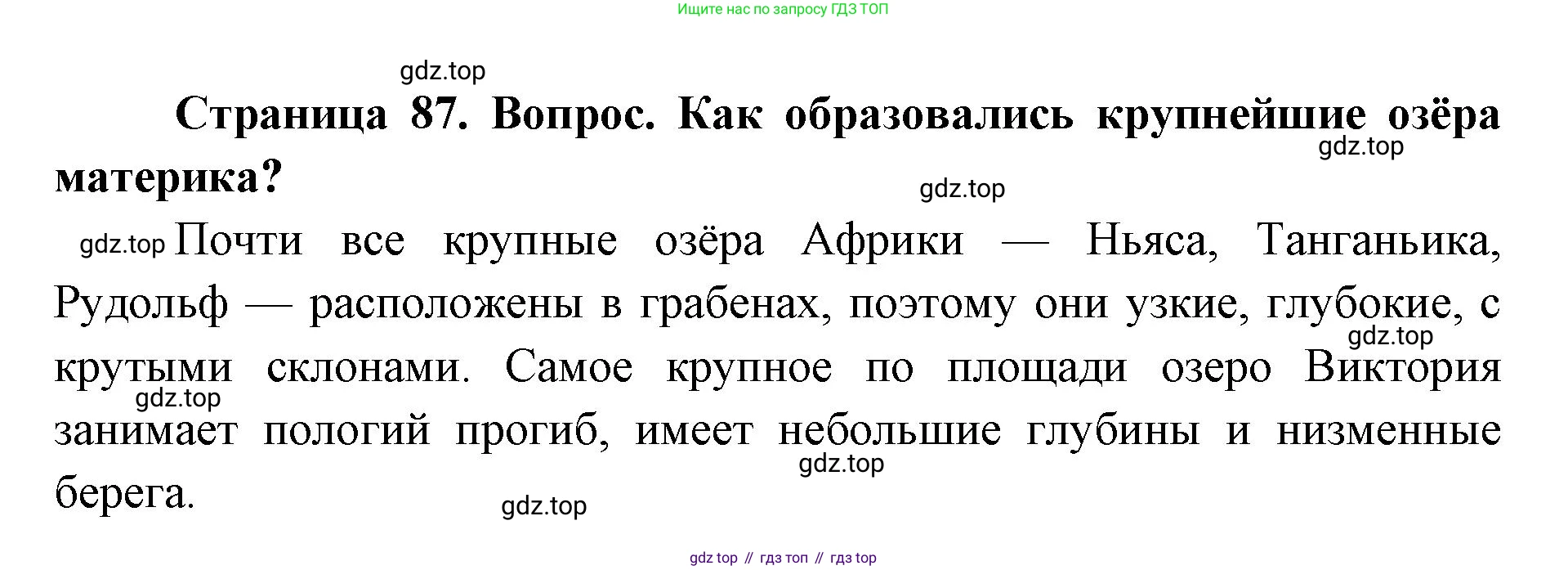 ГДЗ География, 7 класс Учебник, авторы: Кузнецов Александр Павлович, Савельева Людмила Евгеньевна, Дронов Виктор Павлович, издательство Просвещение, Москва, 2023, бирюзового цвета, страница 87, номер 4, Решение