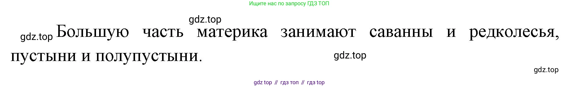 ГДЗ География, 7 класс Учебник, авторы: Кузнецов Александр Павлович, Савельева Людмила Евгеньевна, Дронов Виктор Павлович, издательство Просвещение, Москва, 2023, бирюзового цвета, страница 87, номер 5, Решение (продолжение 2)