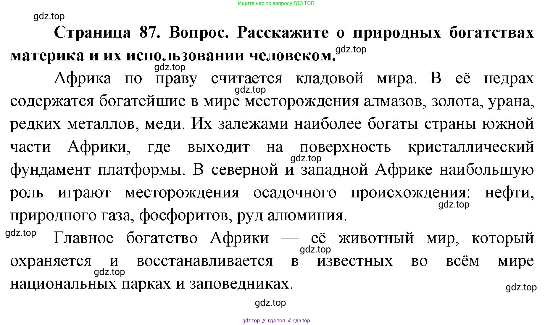 ГДЗ География, 7 класс Учебник, авторы: Кузнецов Александр Павлович, Савельева Людмила Евгеньевна, Дронов Виктор Павлович, издательство Просвещение, Москва, 2023, бирюзового цвета, страница 87, номер 6, Решение