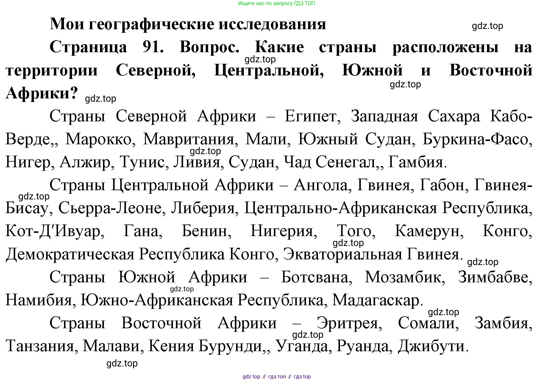 ГДЗ География, 7 класс Учебник, авторы: Кузнецов Александр Павлович, Савельева Людмила Евгеньевна, Дронов Виктор Павлович, издательство Просвещение, Москва, 2023, бирюзового цвета, страница 91, номер 1, Решение