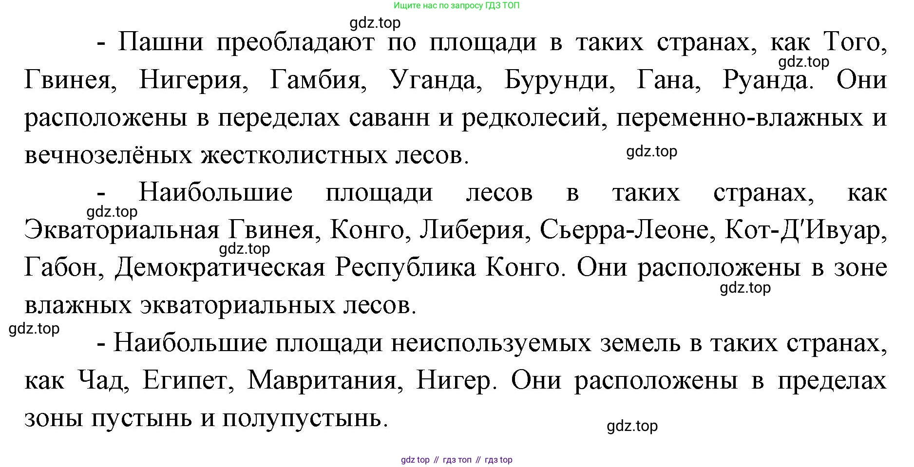 ГДЗ География, 7 класс Учебник, авторы: Кузнецов Александр Павлович, Савельева Людмила Евгеньевна, Дронов Виктор Павлович, издательство Просвещение, Москва, 2023, бирюзового цвета, страница 91, номер 2, Решение (продолжение 2)