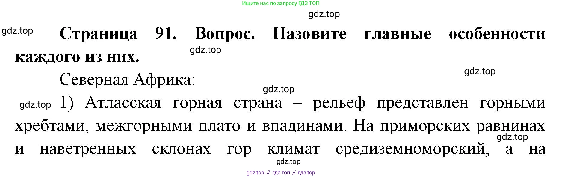 ГДЗ География, 7 класс Учебник, авторы: Кузнецов Александр Павлович, Савельева Людмила Евгеньевна, Дронов Виктор Павлович, издательство Просвещение, Москва, 2023, бирюзового цвета, страница 91, номер 2, Решение