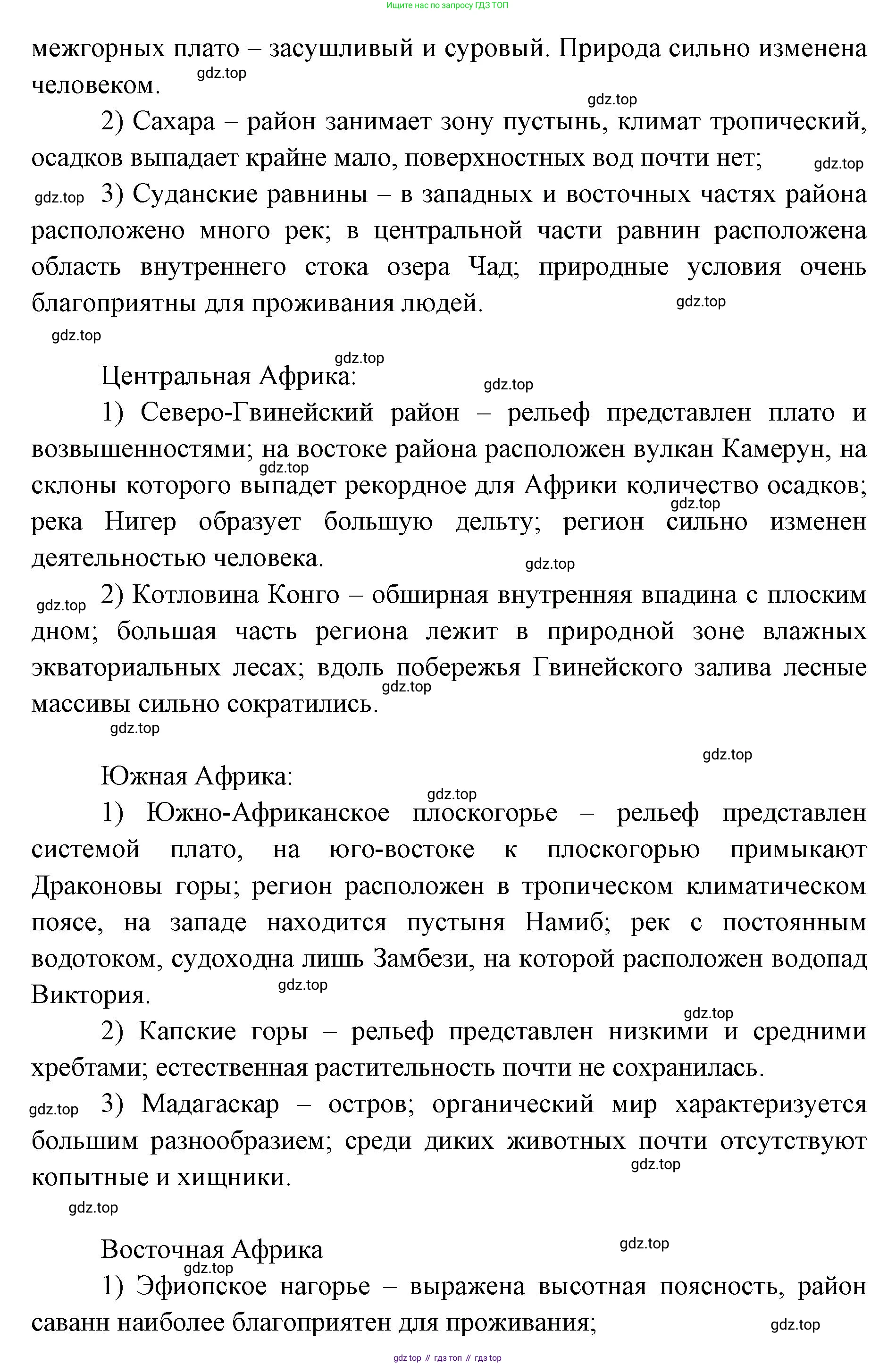 ГДЗ География, 7 класс Учебник, авторы: Кузнецов Александр Павлович, Савельева Людмила Евгеньевна, Дронов Виктор Павлович, издательство Просвещение, Москва, 2023, бирюзового цвета, страница 91, номер 2, Решение (продолжение 2)