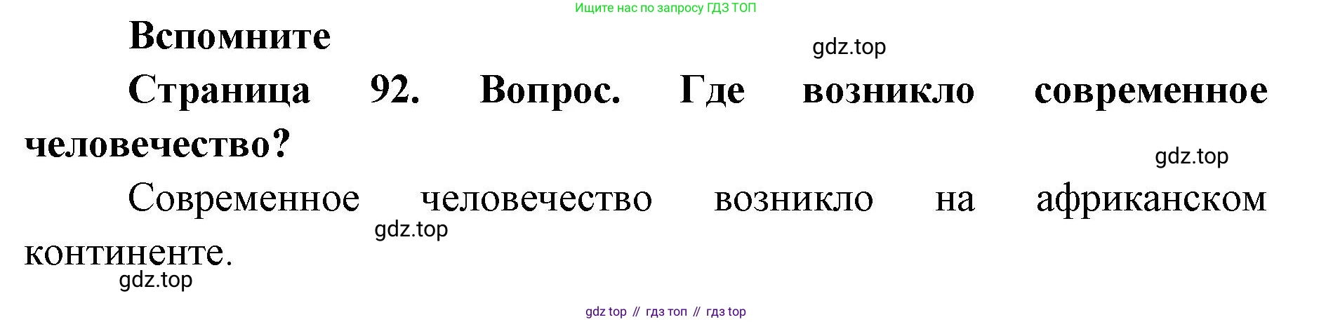 ГДЗ География, 7 класс Учебник, авторы: Кузнецов Александр Павлович, Савельева Людмила Евгеньевна, Дронов Виктор Павлович, издательство Просвещение, Москва, 2023, бирюзового цвета, страница 92, номер 1, Решение