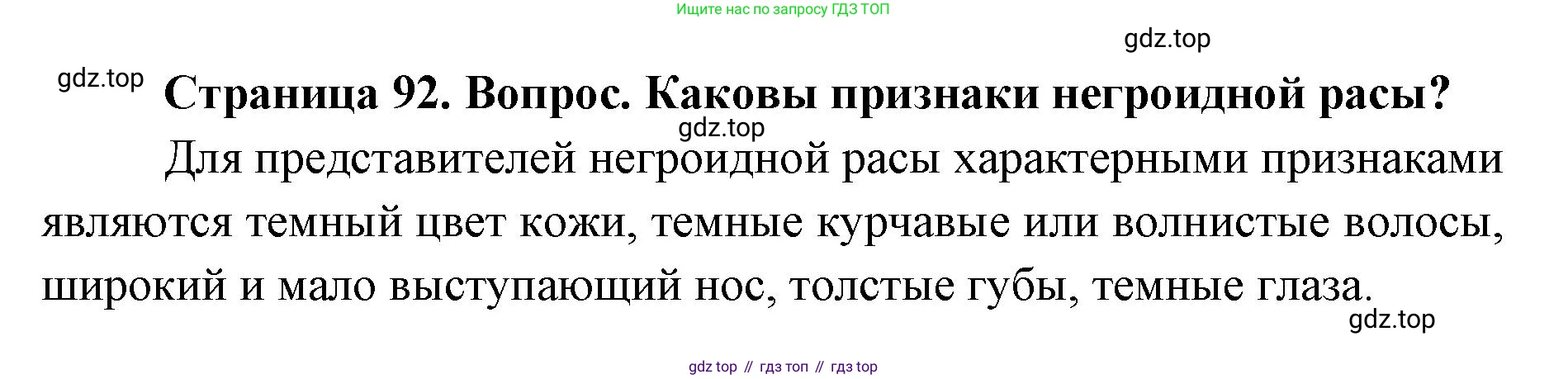 ГДЗ География, 7 класс Учебник, авторы: Кузнецов Александр Павлович, Савельева Людмила Евгеньевна, Дронов Виктор Павлович, издательство Просвещение, Москва, 2023, бирюзового цвета, страница 92, номер 2, Решение