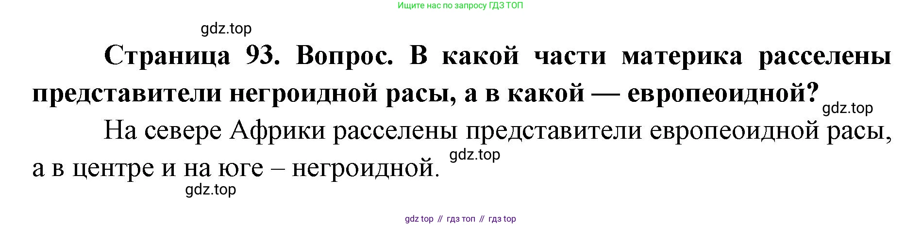 ГДЗ География, 7 класс Учебник, авторы: Кузнецов Александр Павлович, Савельева Людмила Евгеньевна, Дронов Виктор Павлович, издательство Просвещение, Москва, 2023, бирюзового цвета, страница 93, номер 2, Решение