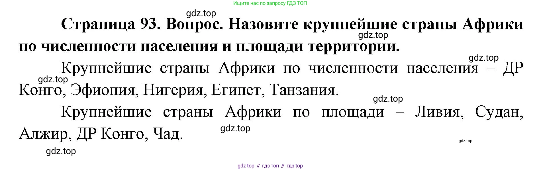 ГДЗ География, 7 класс Учебник, авторы: Кузнецов Александр Павлович, Савельева Людмила Евгеньевна, Дронов Виктор Павлович, издательство Просвещение, Москва, 2023, бирюзового цвета, страница 93, номер 3, Решение