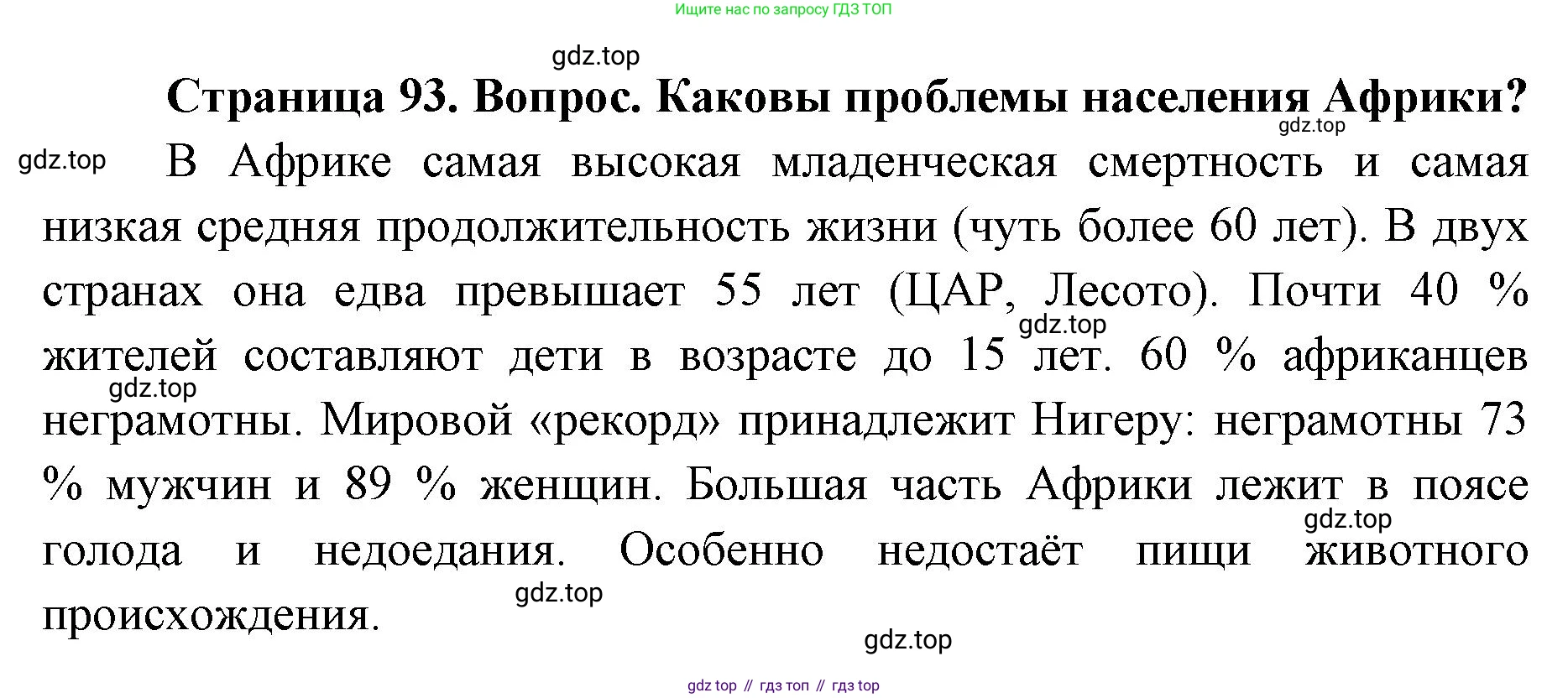 ГДЗ География, 7 класс Учебник, авторы: Кузнецов Александр Павлович, Савельева Людмила Евгеньевна, Дронов Виктор Павлович, издательство Просвещение, Москва, 2023, бирюзового цвета, страница 93, номер 5, Решение