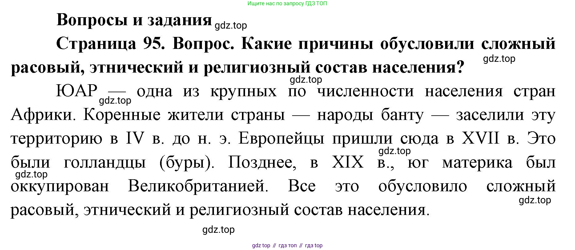 ГДЗ География, 7 класс Учебник, авторы: Кузнецов Александр Павлович, Савельева Людмила Евгеньевна, Дронов Виктор Павлович, издательство Просвещение, Москва, 2023, бирюзового цвета, страница 95, номер 1, Решение