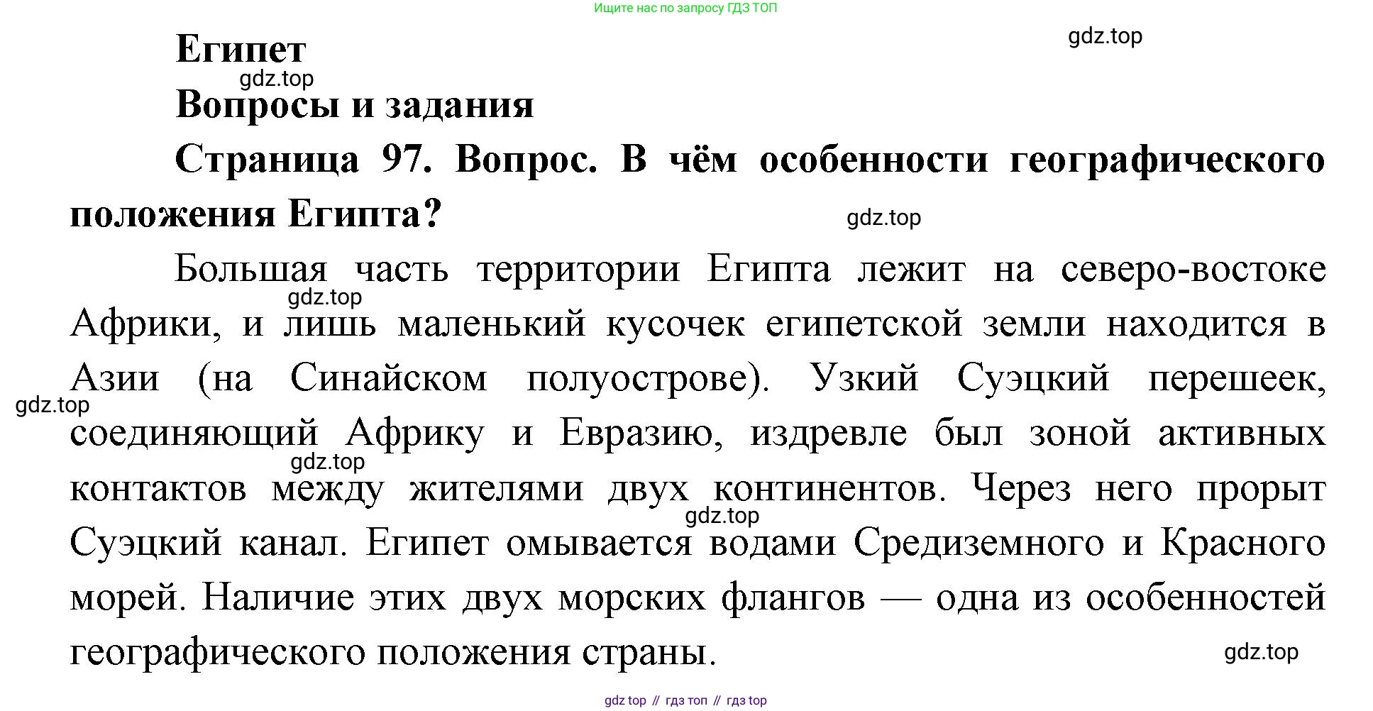 ГДЗ География, 7 класс Учебник, авторы: Кузнецов Александр Павлович, Савельева Людмила Евгеньевна, Дронов Виктор Павлович, издательство Просвещение, Москва, 2023, бирюзового цвета, страница 97, номер 1, Решение