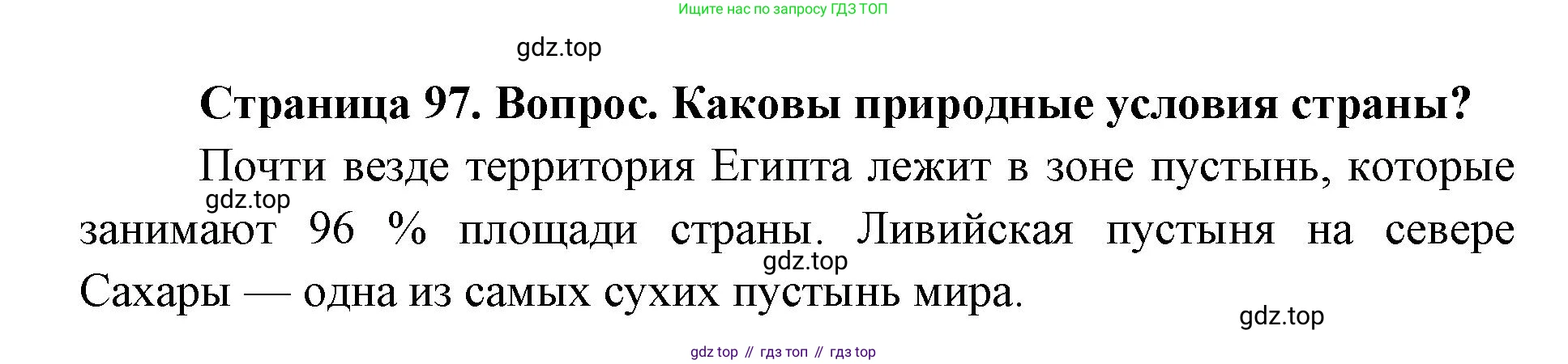 ГДЗ География, 7 класс Учебник, авторы: Кузнецов Александр Павлович, Савельева Людмила Евгеньевна, Дронов Виктор Павлович, издательство Просвещение, Москва, 2023, бирюзового цвета, страница 97, номер 2, Решение