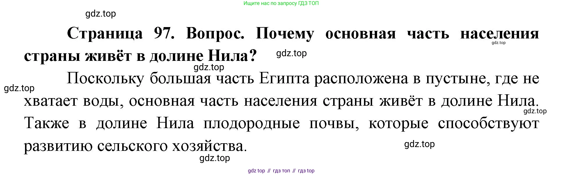 ГДЗ География, 7 класс Учебник, авторы: Кузнецов Александр Павлович, Савельева Людмила Евгеньевна, Дронов Виктор Павлович, издательство Просвещение, Москва, 2023, бирюзового цвета, страница 97, номер 3, Решение