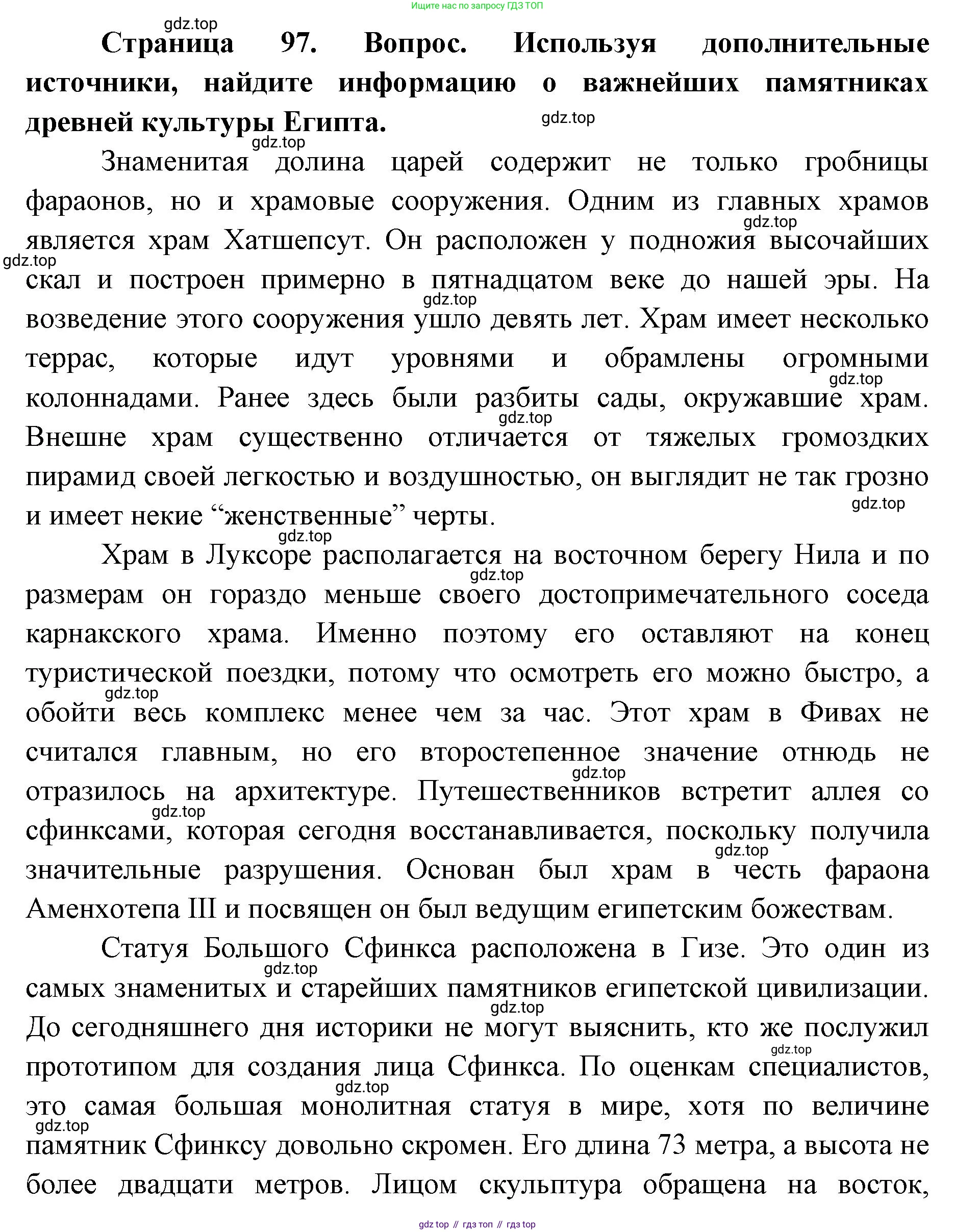 ГДЗ География, 7 класс Учебник, авторы: Кузнецов Александр Павлович, Савельева Людмила Евгеньевна, Дронов Виктор Павлович, издательство Просвещение, Москва, 2023, бирюзового цвета, страница 97, номер 5, Решение