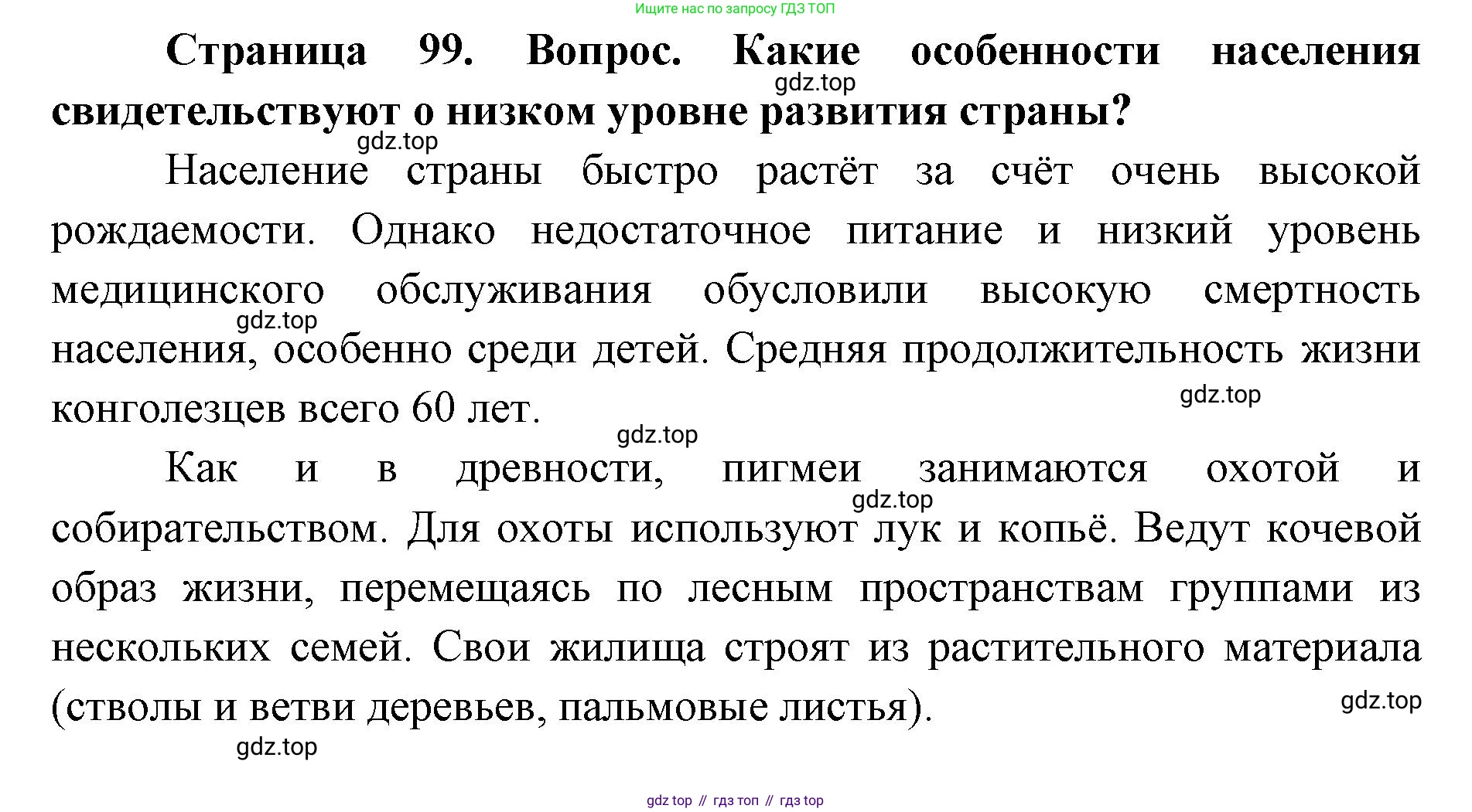 ГДЗ География, 7 класс Учебник, авторы: Кузнецов Александр Павлович, Савельева Людмила Евгеньевна, Дронов Виктор Павлович, издательство Просвещение, Москва, 2023, бирюзового цвета, страница 99, номер 2, Решение