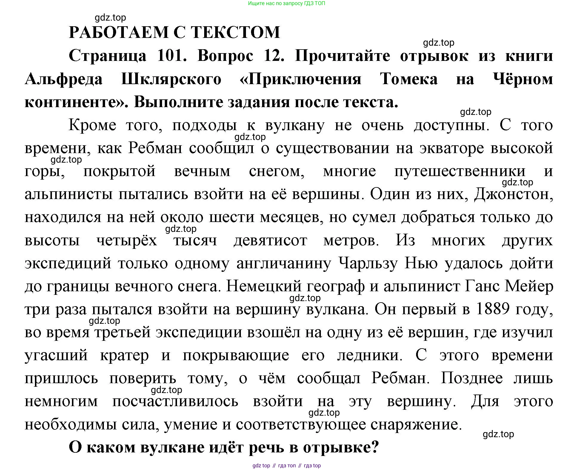 ГДЗ География, 7 класс Учебник, авторы: Кузнецов Александр Павлович, Савельева Людмила Евгеньевна, Дронов Виктор Павлович, издательство Просвещение, Москва, 2023, бирюзового цвета, страница 101, номер 12, Решение