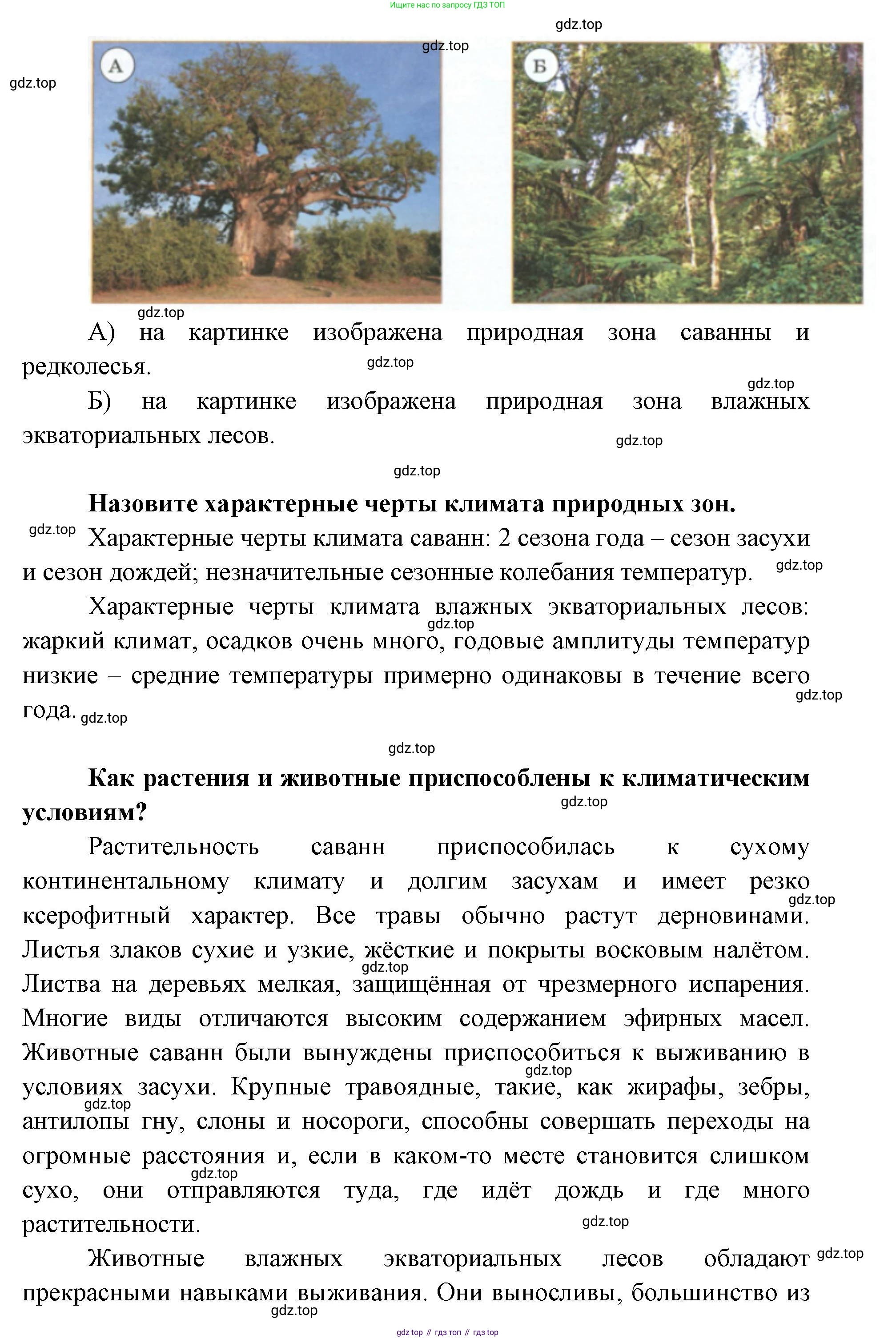 ГДЗ География, 7 класс Учебник, авторы: Кузнецов Александр Павлович, Савельева Людмила Евгеньевна, Дронов Виктор Павлович, издательство Просвещение, Москва, 2023, бирюзового цвета, страница 103, номер 18, Решение (продолжение 2)