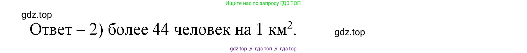 ГДЗ География, 7 класс Учебник, авторы: Кузнецов Александр Павлович, Савельева Людмила Евгеньевна, Дронов Виктор Павлович, издательство Просвещение, Москва, 2023, бирюзового цвета, страница 100, номер 9, Решение (продолжение 2)