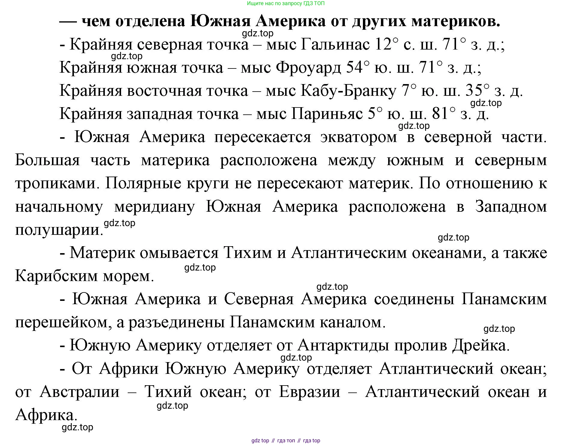 ГДЗ География, 7 класс Учебник, авторы: Кузнецов Александр Павлович, Савельева Людмила Евгеньевна, Дронов Виктор Павлович, издательство Просвещение, Москва, 2023, бирюзового цвета, страница 104, Решение (продолжение 2)