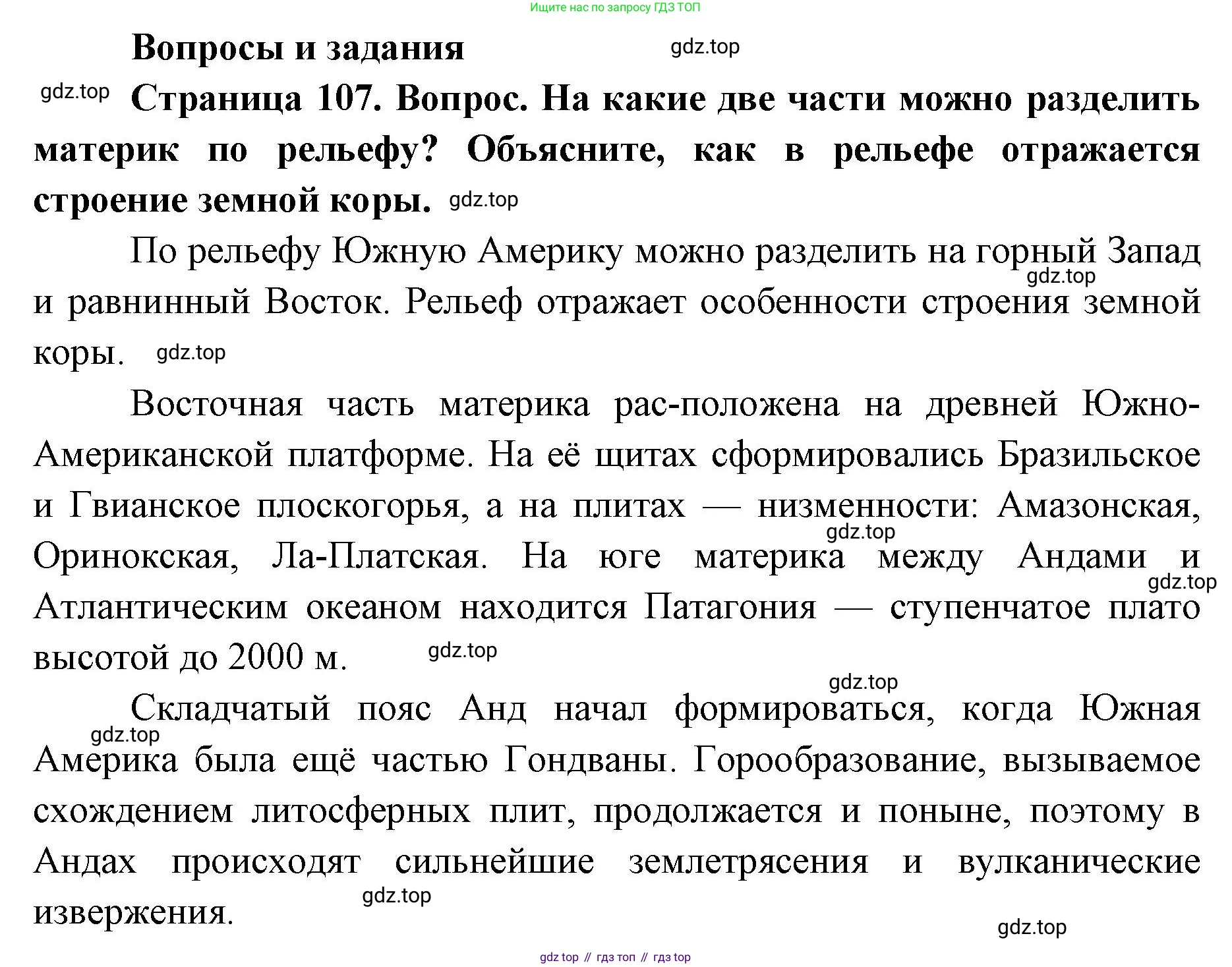 ГДЗ География, 7 класс Учебник, авторы: Кузнецов Александр Павлович, Савельева Людмила Евгеньевна, Дронов Виктор Павлович, издательство Просвещение, Москва, 2023, бирюзового цвета, страница 107, номер 1, Решение