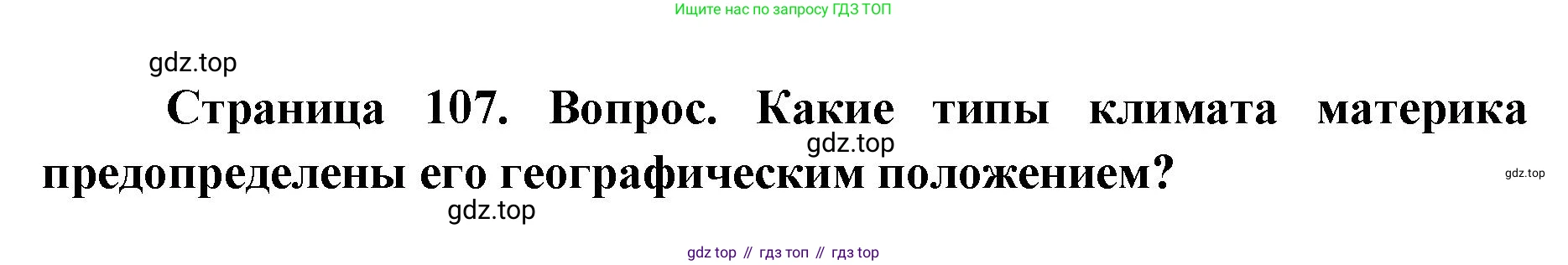 ГДЗ География, 7 класс Учебник, авторы: Кузнецов Александр Павлович, Савельева Людмила Евгеньевна, Дронов Виктор Павлович, издательство Просвещение, Москва, 2023, бирюзового цвета, страница 107, номер 2, Решение