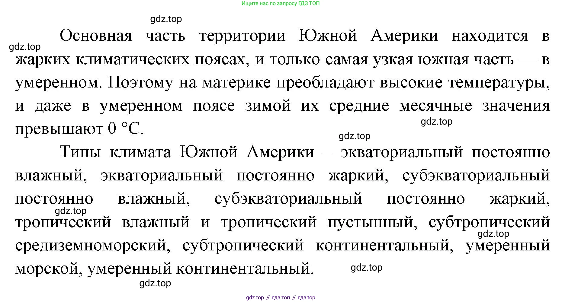 ГДЗ География, 7 класс Учебник, авторы: Кузнецов Александр Павлович, Савельева Людмила Евгеньевна, Дронов Виктор Павлович, издательство Просвещение, Москва, 2023, бирюзового цвета, страница 107, номер 2, Решение (продолжение 2)