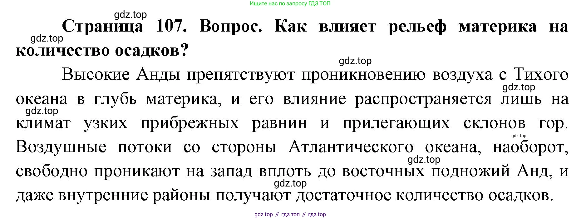 ГДЗ География, 7 класс Учебник, авторы: Кузнецов Александр Павлович, Савельева Людмила Евгеньевна, Дронов Виктор Павлович, издательство Просвещение, Москва, 2023, бирюзового цвета, страница 107, номер 3, Решение