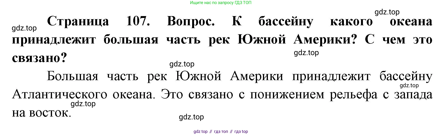 ГДЗ География, 7 класс Учебник, авторы: Кузнецов Александр Павлович, Савельева Людмила Евгеньевна, Дронов Виктор Павлович, издательство Просвещение, Москва, 2023, бирюзового цвета, страница 107, номер 4, Решение