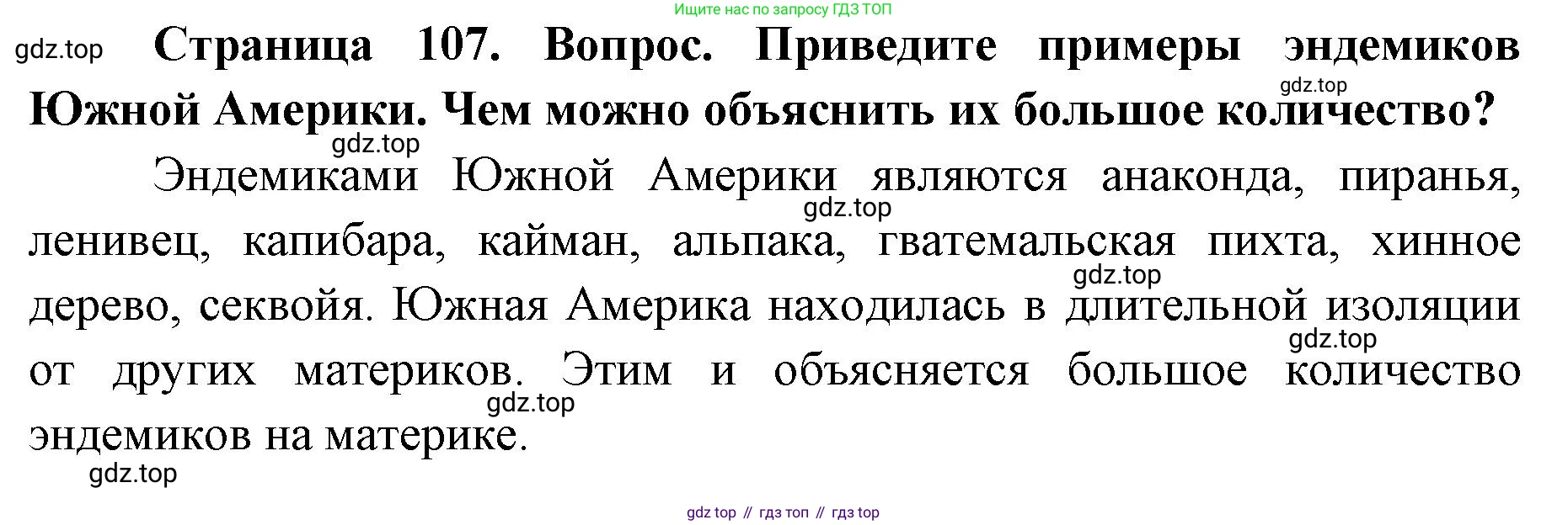 ГДЗ География, 7 класс Учебник, авторы: Кузнецов Александр Павлович, Савельева Людмила Евгеньевна, Дронов Виктор Павлович, издательство Просвещение, Москва, 2023, бирюзового цвета, страница 107, номер 5, Решение