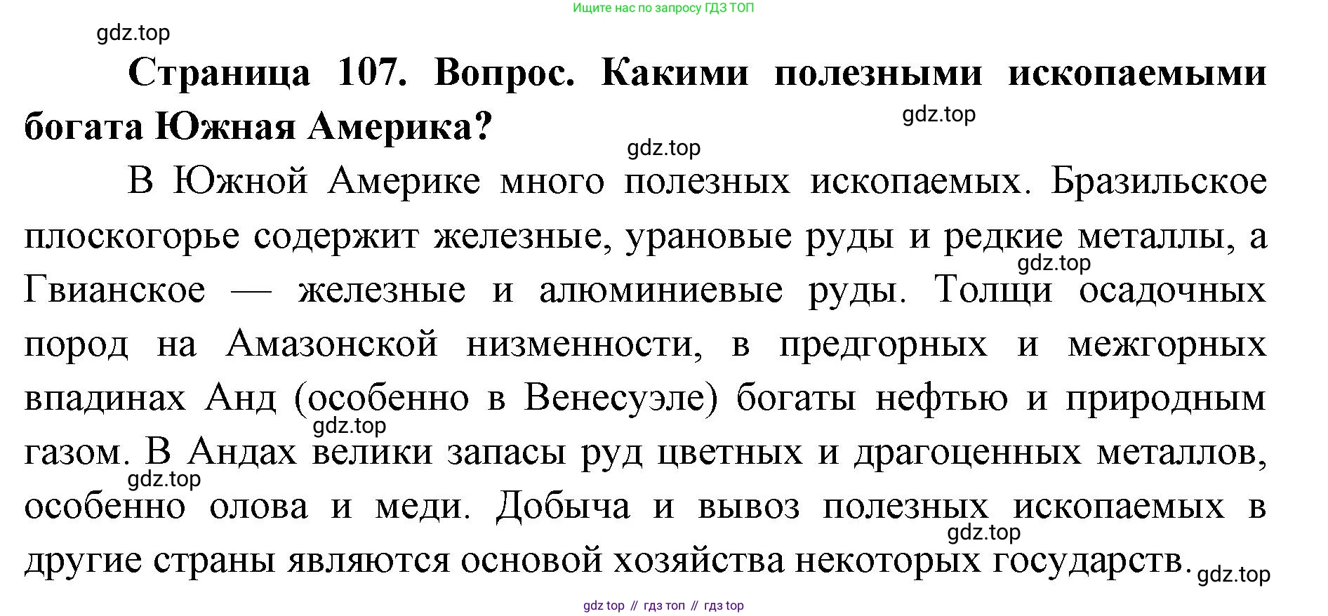 ГДЗ География, 7 класс Учебник, авторы: Кузнецов Александр Павлович, Савельева Людмила Евгеньевна, Дронов Виктор Павлович, издательство Просвещение, Москва, 2023, бирюзового цвета, страница 107, номер 7, Решение
