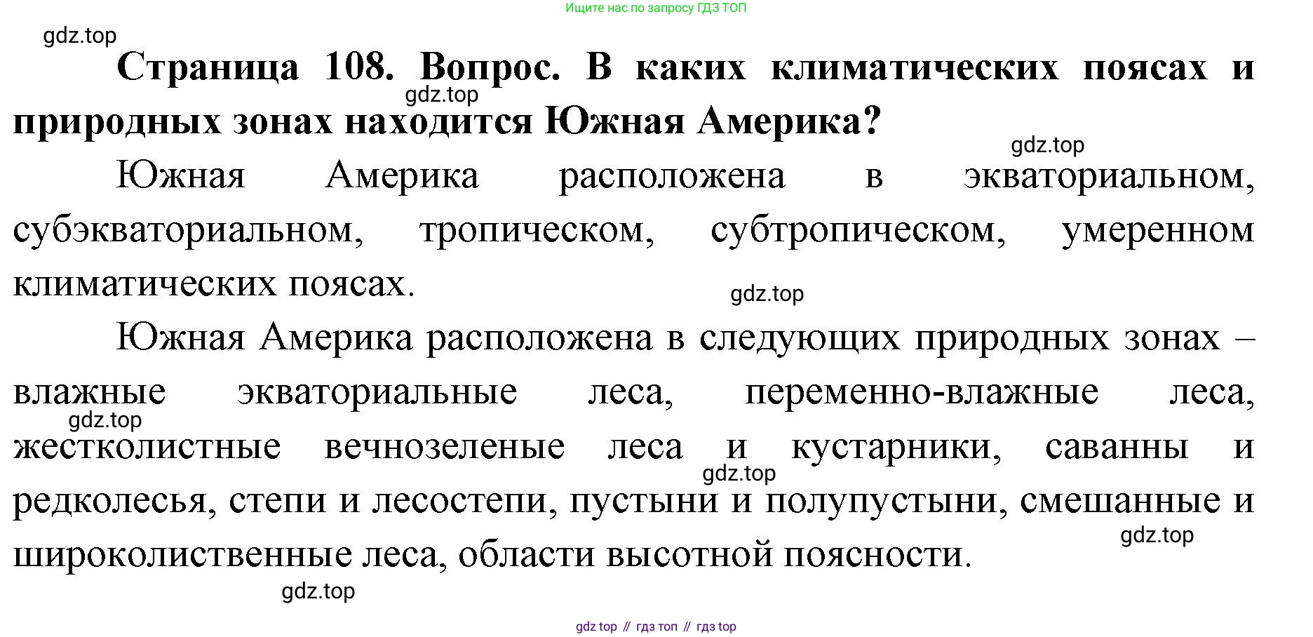ГДЗ География, 7 класс Учебник, авторы: Кузнецов Александр Павлович, Савельева Людмила Евгеньевна, Дронов Виктор Павлович, издательство Просвещение, Москва, 2023, бирюзового цвета, страница 108, номер 2, Решение