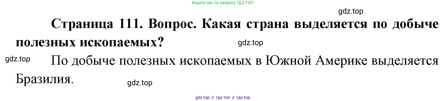 ГДЗ География, 7 класс Учебник, авторы: Кузнецов Александр Павлович, Савельева Людмила Евгеньевна, Дронов Виктор Павлович, издательство Просвещение, Москва, 2023, бирюзового цвета, страница 111, номер 4, Решение